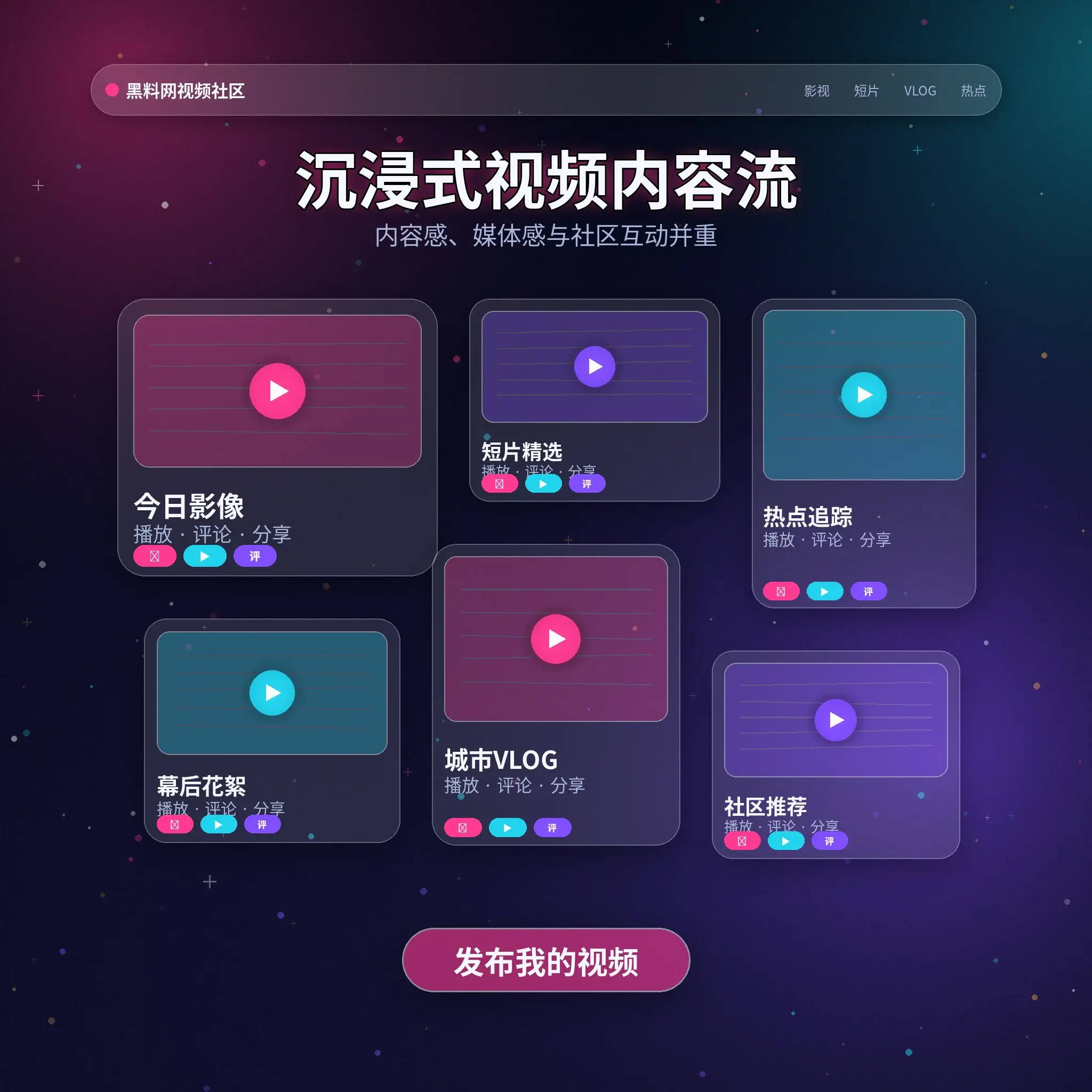 黑料网影像动态与短视频内容